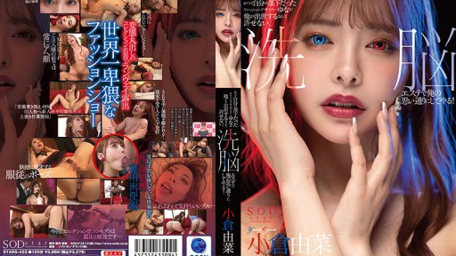 STARS-423 Tôi không thể cho phép nhà thiết kế thời trang Yuna, người từng là cấp dưới của tôi, vượt lên trên tôi. Yuna Ogura