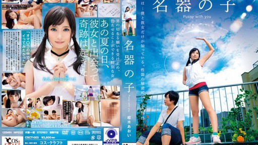 CSCT-003 Aoi Kururugi, con của một nhạc cụ nổi tiếng