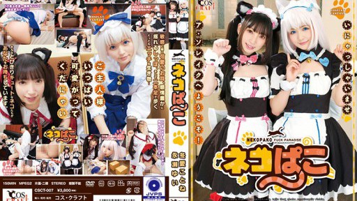 CSCT-007 Nekopako Winter Love Kotone & Yui Nagase