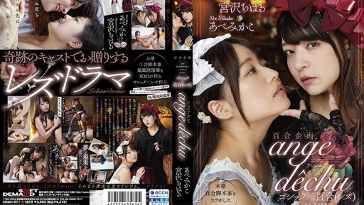 SDMU-971 Yuri Kikaku Một tác phẩm hợp tác với biên kịch yuri chính thức! ! Gothic x Lily (Đồng tính nữ)