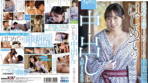 SDAB-214 Chuyến đi tốt nghiệp một mình với cô giáo đã lập gia đình