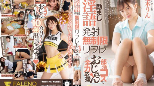 FSDSS-407 Khuyến khích Bắn Bẩn Không giới hạn Trang phục Câu lạc bộ Bấm huyệt Hỗ trợ Bác Rin Natsuki