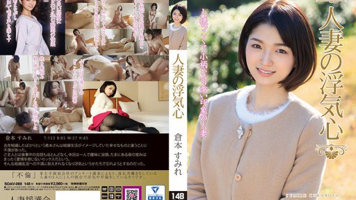 SOAV-088 Trái tim lừa dối của người phụ nữ đã có gia đình Sumire Kuramoto
