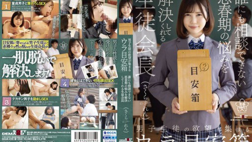 SDAB-226 Hòm thư gợi ý phía sau nơi tập hợp những mong muốn của nam sinh Ren Sakura, Hội trưởng hội học sinh, người giải quyết những rắc rối của tuổi vị thành niên mà bạn không thể nói với bất kỳ ai
