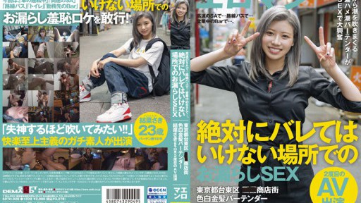 SDTH-028 Tại một SA tốc độ cao... Trên một tuyến xe buýt... Tại một quán bar đang hoạt động... Rò rỉ SEX ở một nơi mà bạn không bao giờ nên phát hiện ra. Ngoại hình AV của