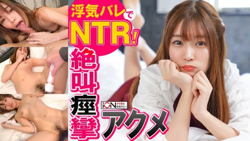 422ION-0126 Rủ bạn vào khách sạn im lặng khi bị bắt quả tang lừa tình