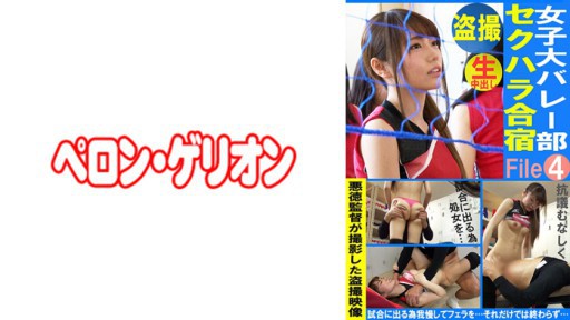 594PRGO-335 Câu lạc bộ bóng chuyền trường đại học nữ Voyeur File04 Trại quấy rối tình dục