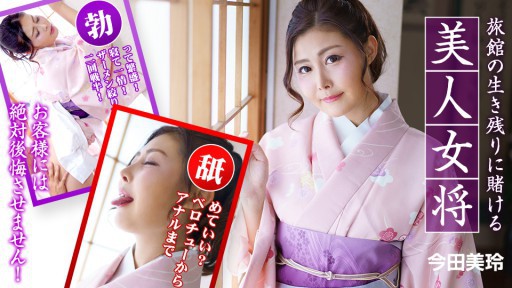 Caribbeancom 010323-001 Một bà chủ xinh đẹp đặt cược vào sự sống còn của ryokan ~ Chúng tôi sẽ không bao giờ để khách của mình phải hối hận! ~