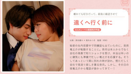 SILKS-088 trước khi đi xa