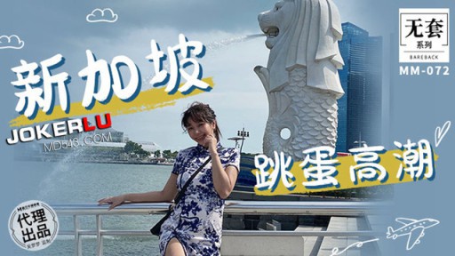 MM-072 Cực khoái nhảy trứng Singapore - Wu Mengmeng