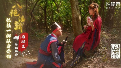 XSJ-136 8 phim khiêu dâm mới Ma Xianglan bỏ tất cả trứng vào một giỏ và đổi hàng