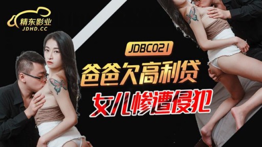 JDBC-021 Con gái bị cha cho vay nặng lãi hiếp dâm