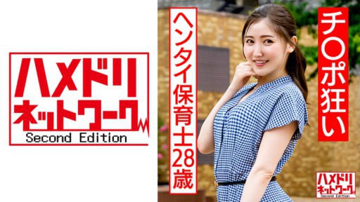 328HMDNC-566 Ji ○ Port Crazy Hentai Cô giáo mẫu giáo 28 tuổi Đào tạo đổ lỗi cho đồ chơi