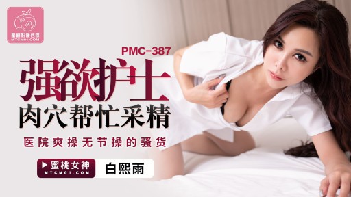 PMC-387 Giúp một y tá dâm đãng với bộ sưu tập tinh trùng