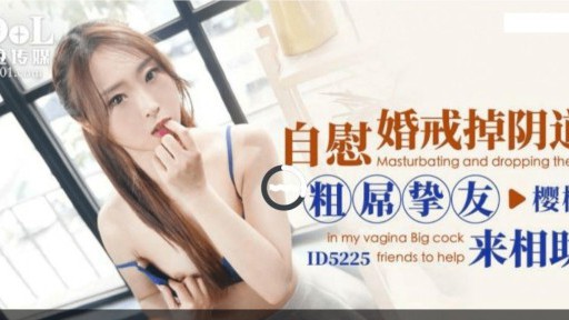 ID-5225 Thủ dâm hôn nhân không tự chủ Người bạn thân nhất của tôi với một tinh ranh dày đến để giải cứu tôi