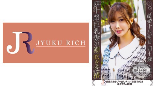 523DHT-0726 Aya, 40, A Lovely Beautiful Witch With H-cup Big Breasts Who Loves Sex And Squirts A Lot