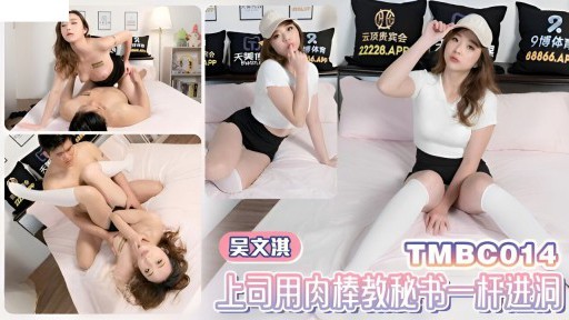 TMBC-014 Sếp dạy thư ký lỗ đít với thằng