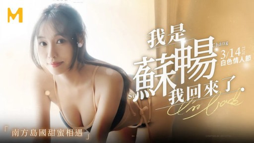MD-0190 -1 Tôi là suchan, tôi đã trở lại
