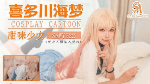 SAWY-322 Kitagawa Kaimei cô gái ngọt ngào