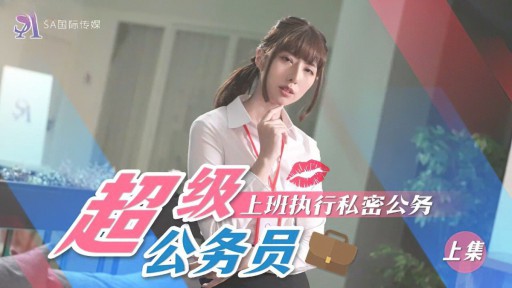 SAT-0076 Siêu công chức 1 đi làm công vụ bí mật