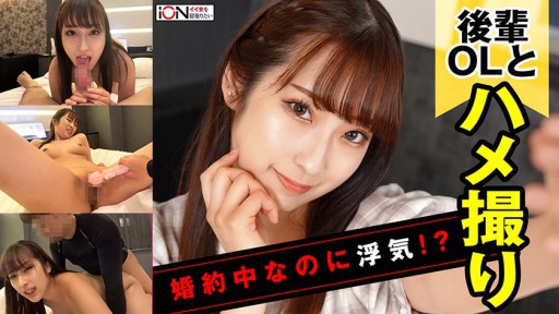 422ION-150 NTR Gonzo tại khách sạn bằng cách bắt nạt một đồng nghiệp de M đã đính hôn với Denma!