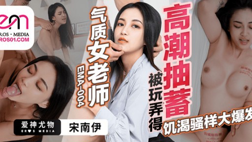 EMA-004 Chịch cô giáo thất thường đến đỉnh điểm