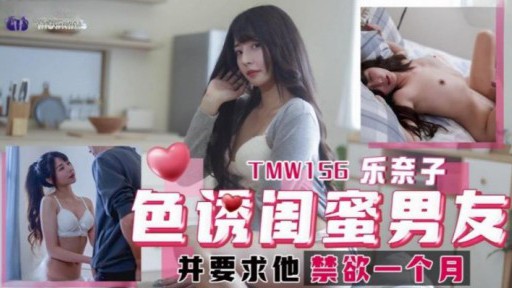 TMW-156 bạn trai bạn gái quyến rũ