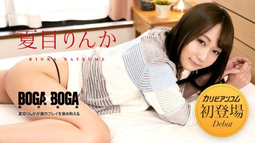 Caribbeancom 042723-001 BOGA x BOGA ~Rinka Natsume khen ngợi lối chơi của tôi~