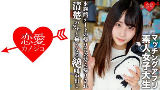 546EROFV-119 Arisu-chan, 20 tuổi, một cô gái gọn gàng và sạch sẽ, theo học tại một trường đại học nữ nổi tiếng vì hứng thú vì hứng thú, đặt tay lên một ứng dụng phù hợp và sau một buổi hẹn hò vui vẻ ở thủy cung, cô ấy hét lên với tình dục bằng kem đến mức cô ấy là tất cả Gọn gàng và sạch sẽ!