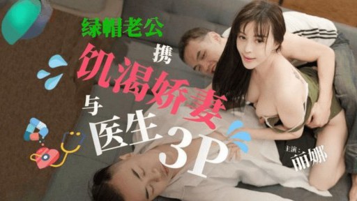TMG-101 Chồng cho vợ cắm sừng mang vợ và bác sĩ có ba người