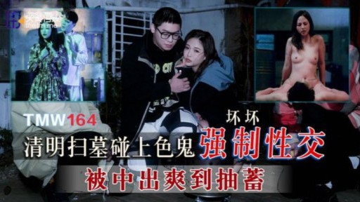 TMW-164 Bắt gặp những kẻ biến thái và bị ép quan hệ tình dục khi dọn mộ trong Lễ hội Thanh Minh