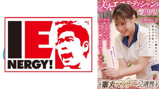 109IENFH-086 Giới hạn cho các chuyên gia thẩm mỹ làm đẹp! Bạn có muốn tham gia một khóa học xoa bóp tinh hoàn để nâng cao kỹ năng của mình không? Một sự cương cứng dữ dội chỉ bằng cách nhẹ nhàng chạm vào những quả bóng! Nhỏ giọt nước ép sức chịu đựng! Một người phụ nữ xinh đẹp nhút nhát nhưng đang động dục nhét một vật cương cứng vào một người phụ nữ xinh đẹp! kem! anh Rino