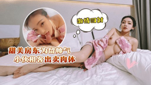 LLS-228 Chủ nhà hiền lành bán thân cho thiếu gia