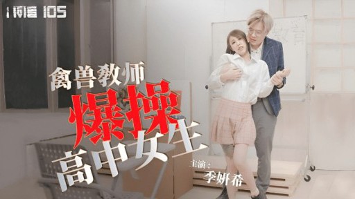 TMG-105 Beast giáo viên chị nữ sinh