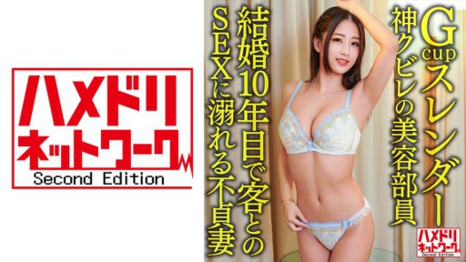 328HMDNV-602 Gcup Slender God Constricted Beauty Staff Một người vợ không chung thủy Đắm chìm trong TÌNH DỤC với một khách hàng trong 10 năm kết hôn