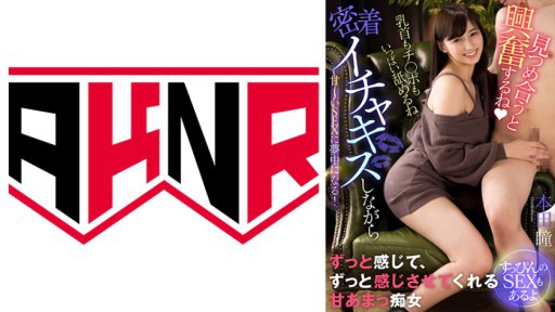 110AKDL-232 Bị cuốn vào SEX ngọt ngào khi hôn chặt chẽ! ~Tình dục không trang điểm~ Hitomi Honda