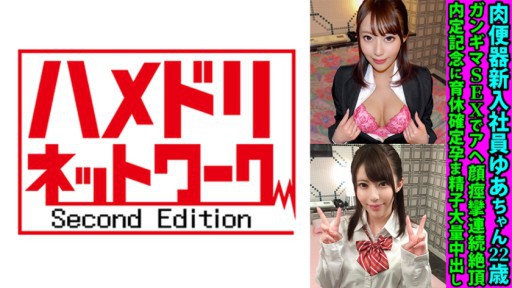 328FANH-144 Thịt Nơi để tiểu Nhân viên mới Yua-chan 22 tuổi Gangima SEX với Ahegao Co giật Cao trào liên tục để kỷ niệm Lời mời làm việc không chính thức Xác nhận nghỉ phép chăm sóc trẻ em Xác nhận tinh trùng tẩm bổ Âm đạo khổng lồ