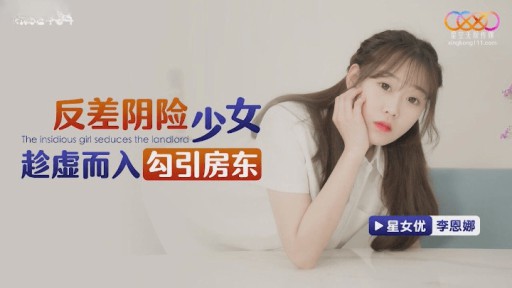 XKG-164 Ngược chiều cô gái quỷ quyệt lẻn vào quyến rũ chủ nhà