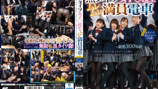 DVDMS-961 Nữ sinh mặc quần bó màu đen ○ Nữ sinh có độ ẩm trên 300% Độ ẩm trên 300% ... Ngay sau giờ học, tôi bị kẹp giữa chiếc quần bó màu đen có nhiều loại vải khác nhau và phải xuất tinh nhiều lần!