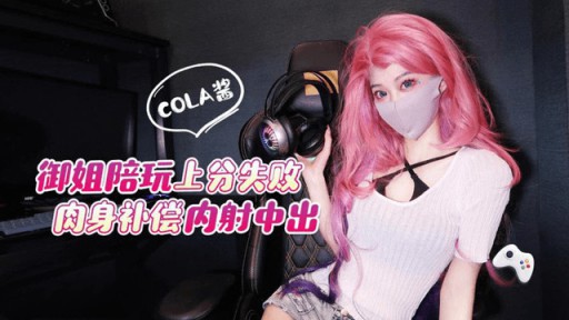 ML-2 Yujie không ghi điểm trong trò chơi với thân hình bù cho bánh kem