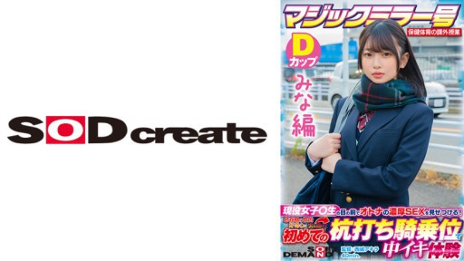 SDMM-13201 Gương thần Số Giáo dục sức khỏe và thể chất Lớp học ngoại khóa Những cô gái năng động Thể hiện SEX phong phú của người lớn trước mặt học sinh!