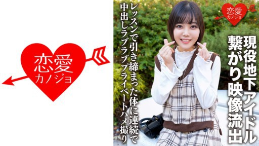 546ERHV-001 Thần tượng ngầm đang hoạt động kết nối với một fan hâm mộ đẹp trai