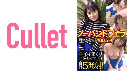 733CLT-060 Nếu bạn xuất tinh mà không cần đòn tay, 1 triệu yên Iki đã lăn F Cup JD Tổng cộng 5 lần bắn!