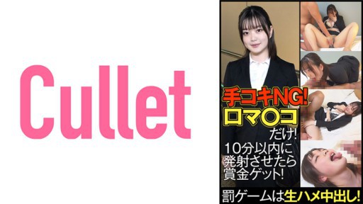 733CLT-061 Thủ công NG! Miệng Ma Cô ○ Chỉ! Nhận giải thưởng nếu bạn bắn nó trong vòng 10 phút! Trò chơi trừng phạt là bắn kiêm âm đạo!