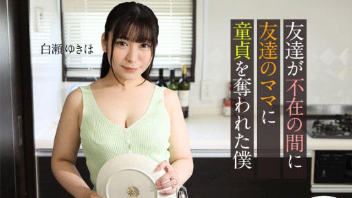 Caribbeancom 062123-001 Tôi đã mất trinh tiết với mẹ của bạn tôi khi bạn tôi đi vắng