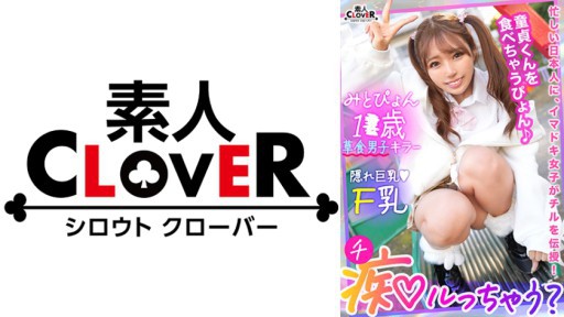 529STCV-304 Một cô gái kiểu thỏ trong thời kỳ động dục vĩnh viễn sinh sản và giao cấu!