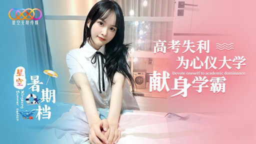 XK-52 XK-56 Trượt kỳ thi tuyển sinh đại học và cống hiến hết mình để trở thành sinh viên hàng đầu tại trường đại học mà anh ấy chọn
