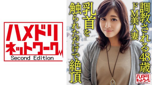 328HMDNV-626 Cô vợ de M 48 tuổi xinh đẹp mất dạy, thân hình nhạy cảm chỉ cần sờ núm vú là lên đỉnh bị trai trẻ địt và bắn tinh vào mặt