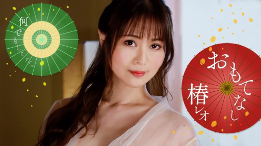 1Pondo 071823_001 Sự hiếu khách nghịch ngợm của Leo!