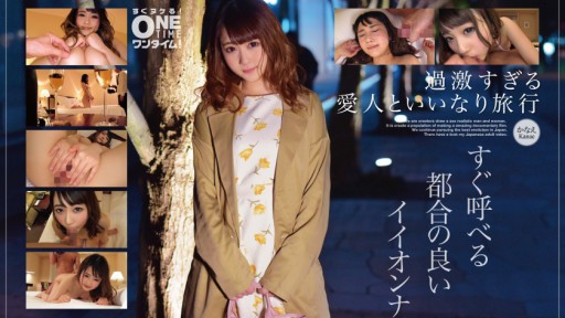 393OTIM-246 Kanae, một Iionna tiện lợi có thể được gọi ngay lập tức